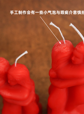 红色黑色面对面背靠背人形蜡烛红色男女拥抱蜡烛手工蜂蜡杆蜡柱蜡