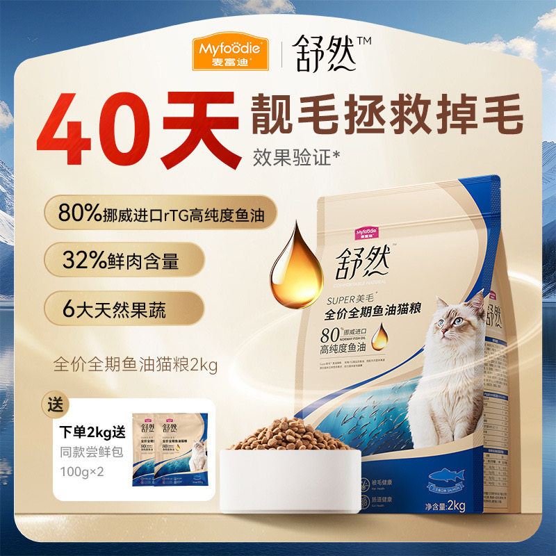 麦富迪猫粮舒然鱼油全价天然营养美毛成猫幼猫全期通用粮旗舰正品,宠物/宠物食品及用品,猫全价膨化粮,淘宝优惠券,粉丝福利购,淘宝优惠卷