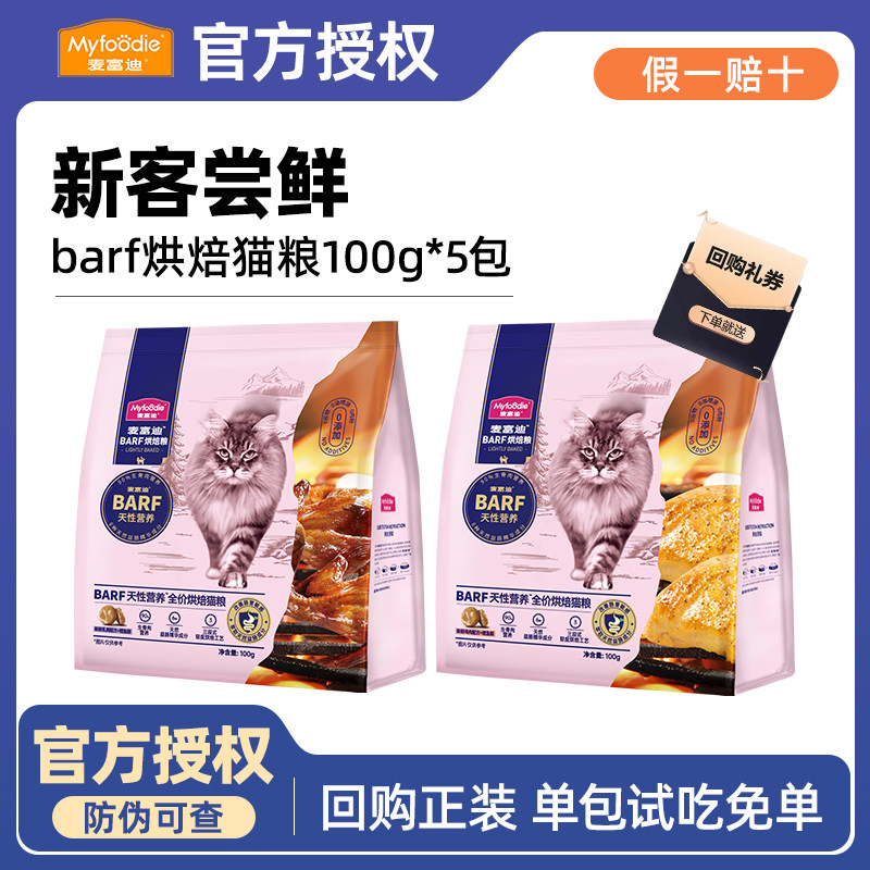 麦富迪barf烘焙猫粮试吃霸弗生骨肉冻干全价低温鲜肉营养成猫幼猫,宠物/宠物食品及用品,猫全价风干/烘焙粮,淘宝优惠券,粉丝福利购,淘宝优惠卷