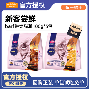 麦富迪barf烘焙猫粮试吃霸弗生骨肉冻干全价低温鲜肉营养成猫幼猫