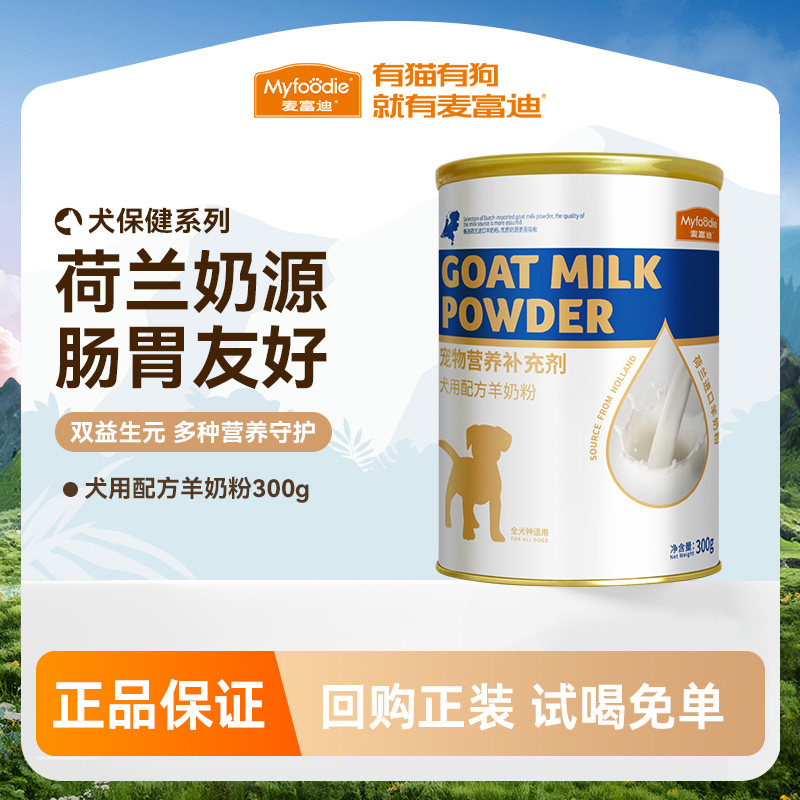 麦富迪羊奶粉狗狗营养补钙mcs300g离乳期幼犬小狗成犬老年犬通用,宠物/宠物食品及用品,狗奶粉,淘宝优惠券,粉丝福利购,淘宝优惠卷
