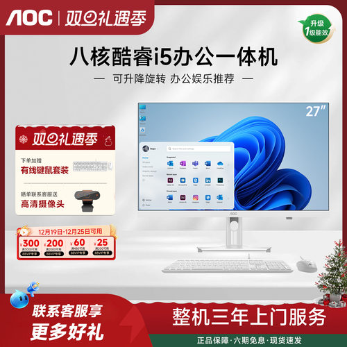 AOC新款5800高性能27英寸一体机