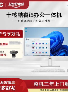 AOC官方新款电脑一体机全套23.8/27英寸触摸护眼大屏酷睿i5/i7/N5095家用学习办公娱乐苹果华硕戴尔联想台式
