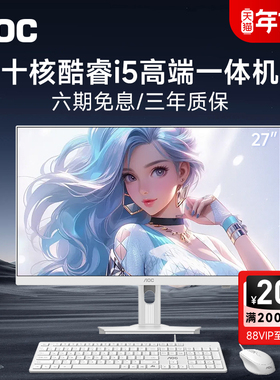 AOC官方新款电脑一体机27英寸高清大屏INTEL八核i5 13420H/14450HX家用学习办公游戏娱乐设计高配台式整机