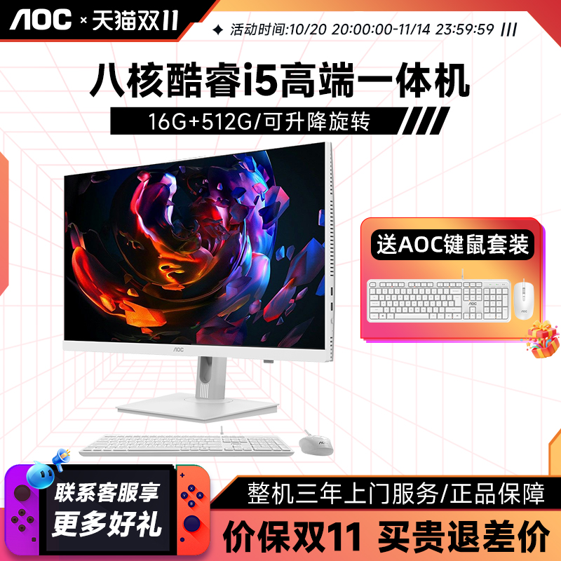 AOC大师5800高性能23.8寸一体机