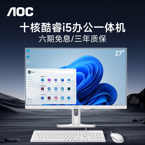 AOC新款5800高性能27英寸一体机