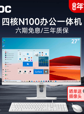 AOC官方新款电脑一体机全套27英寸高清大屏INTEL四核N5095/N95/N100家用学习办公游戏娱乐设计高配台式整机