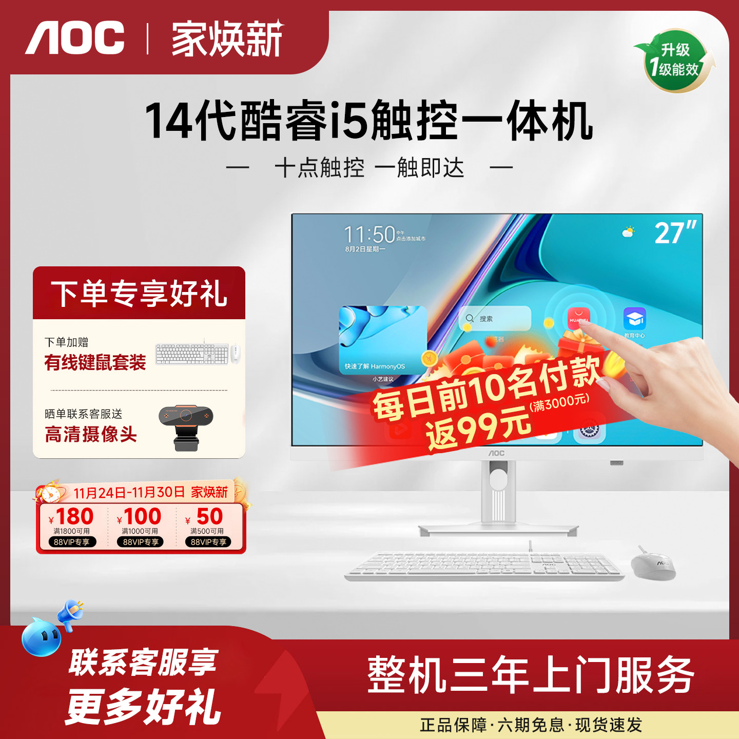 AOC大师5800高性能27英寸触摸屏