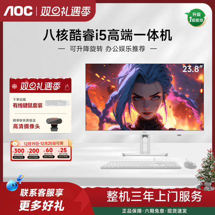 AOC官方新款电脑一体机23.8英寸高清大屏INTEL八核i5 13420H/11500B家用学习办公游戏娱乐设计高配台式整机