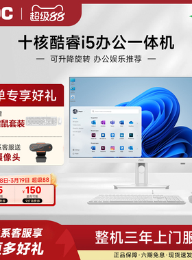 AOC官方新款电脑一体机全套23.8/27英寸触摸护眼大屏酷睿i5/i7/N5095家用学习办公娱乐苹果华硕戴尔联想台式
