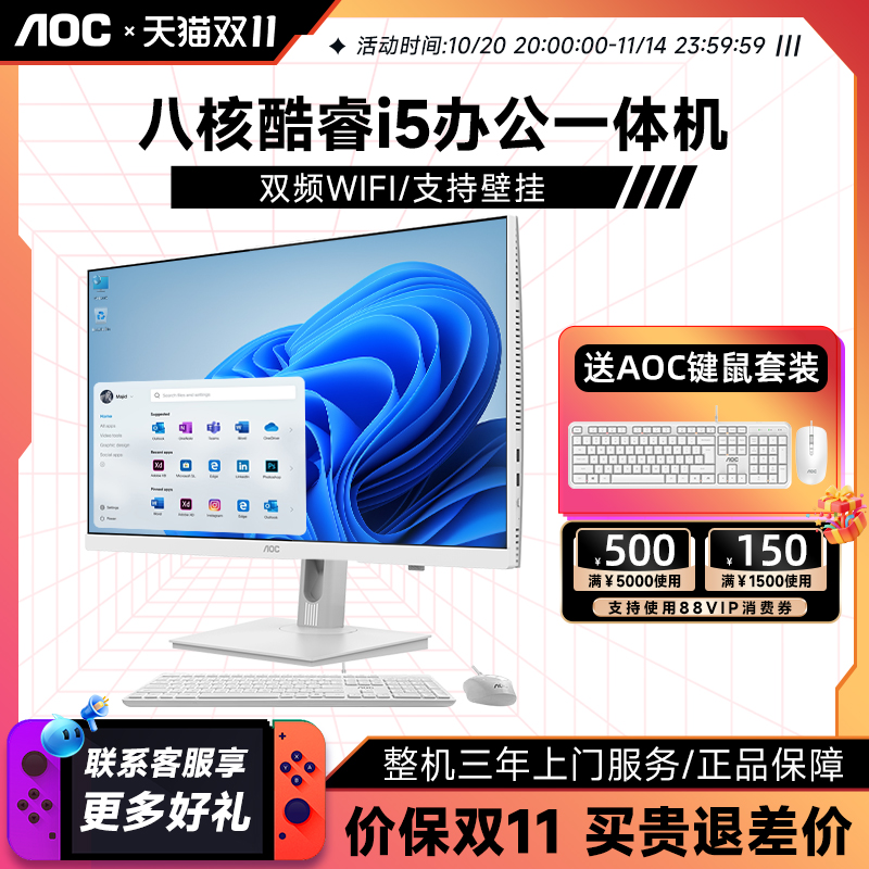 AOC新款5800高性能27英寸一体机