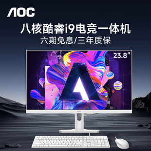整机 11900H高端家用学习办公游戏娱乐设计高配台式 AOC官方新款 电脑一体机全套23.8英寸高清大屏INTEL八核i9