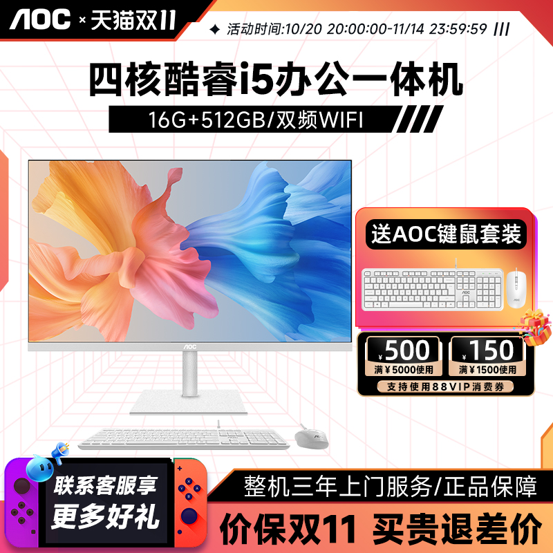 AOC刀锋3800高性能27寸一体机