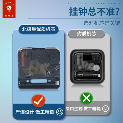 北极星原厂钟表静音挂钟机石英钟通用表扫秒走时时钟