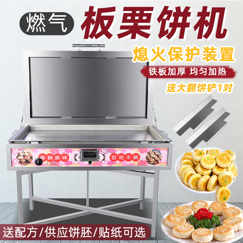 烤板栗酥饼机炉子燃气商用烤绿豆酥烤炉方形大容量摆摊铸铁煎饼锅