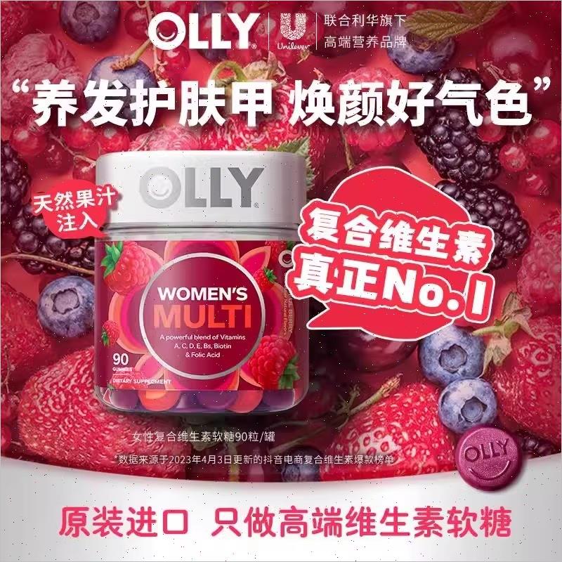 olly女性复合维生素软糖90粒女士多维VC含叶酸生物F