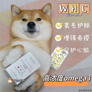 WHC鱼油柴犬宠物猫狗美毛护肤高纯度omega3小红帽提高免疫60粒
