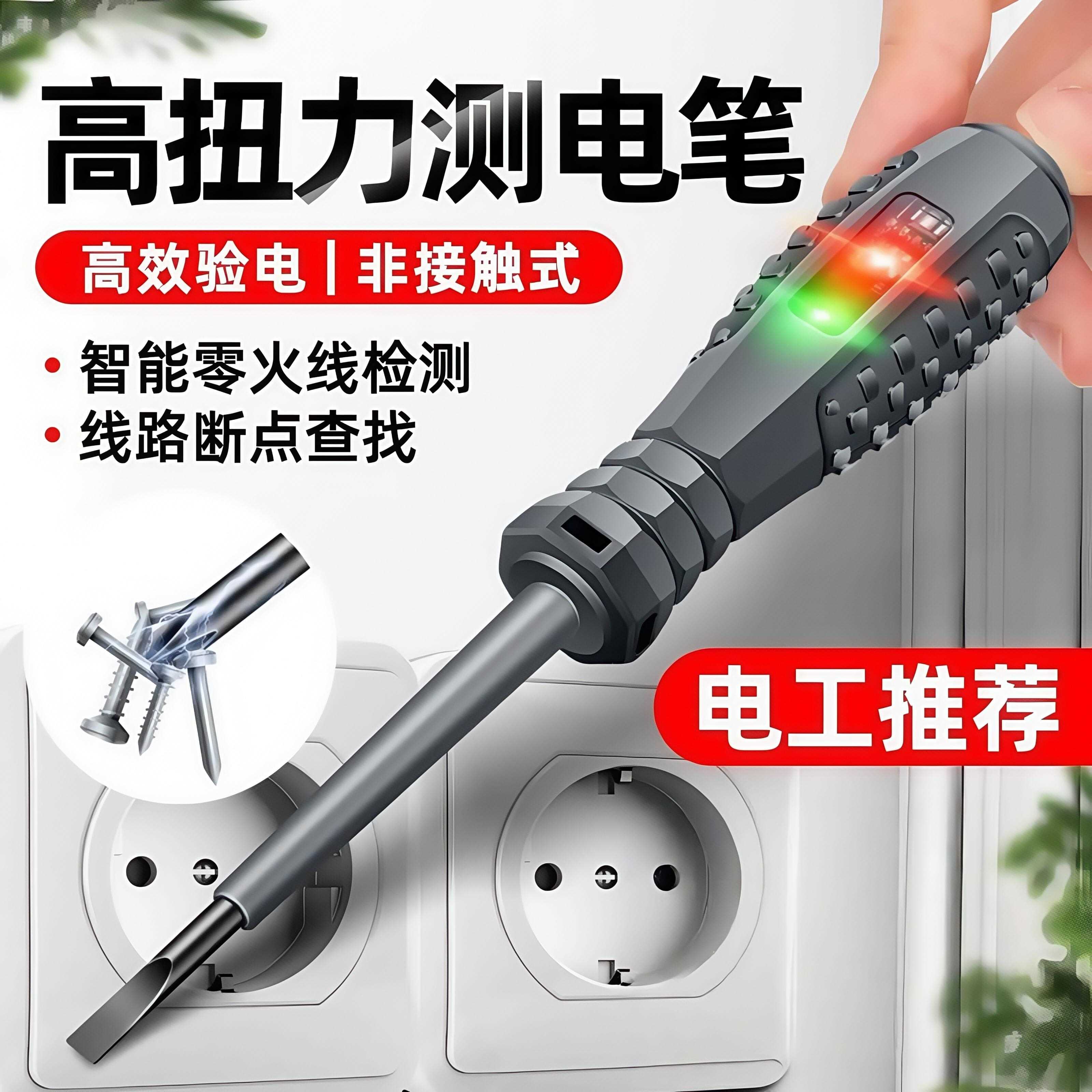 电工专用电笔测断线高扭