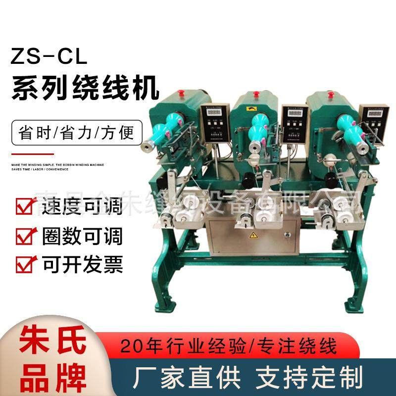 Z-CL系列绕线机全自动梭芯绕线机高速打线机绕线机器厂家供应