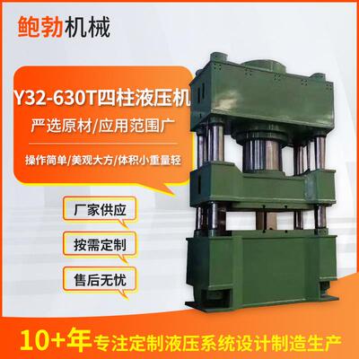 Y32-630T四柱液压机200吨冲压液压机多规格小型四柱快速油压机