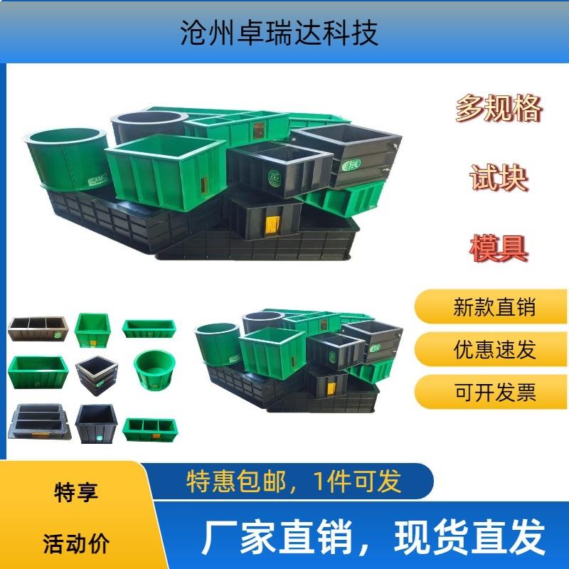 塑料试模厂家供应混凝土试块模具设备混凝土试块抗压试模盒现货