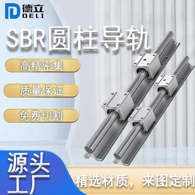 高精度SBR圆柱直线导轨木工滑轨铝SBR16-SBR20重型滑轨线轨滑块