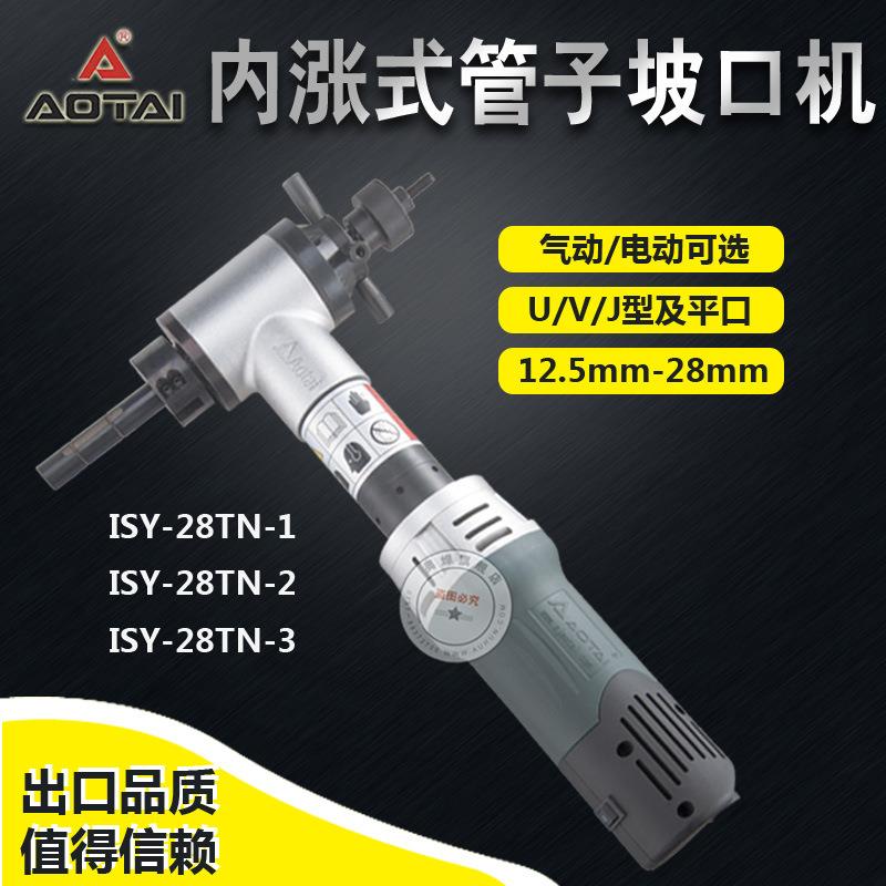内涨式管子坡口机澳太电动坡口机碳钢不锈钢管道平口机倒角磨口机