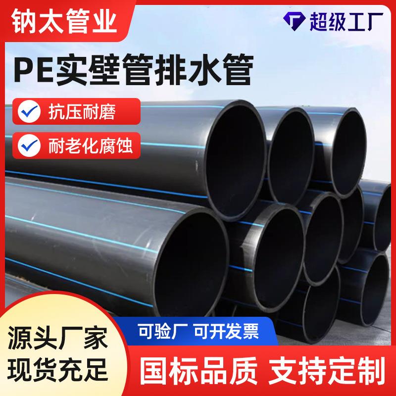 pe排水管实壁压力管埋地牵引管110160大口径排污灌溉水管厂家