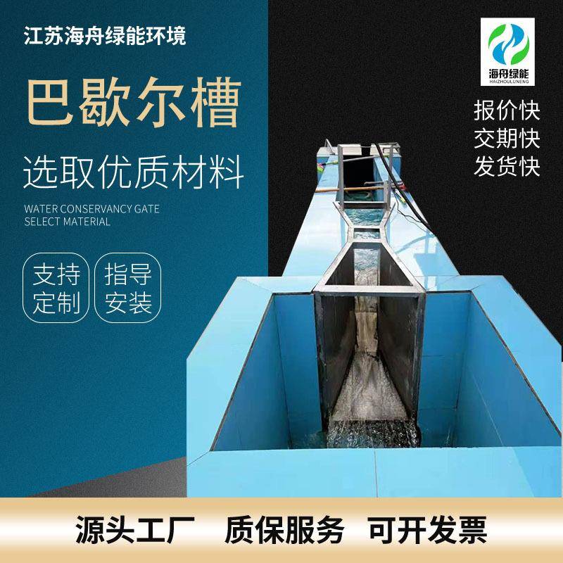 供应明渠流量计巴歇尔槽不锈钢巴氏流量计量水槽超声波超声波测量