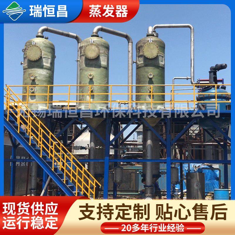高浓度氯化钠废水硫酸钠多效蒸发器氯化铵废水结晶器三效蒸发器