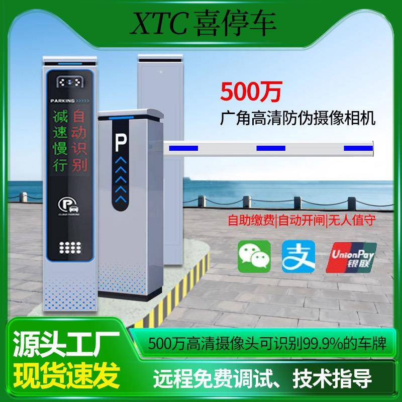 停车场车牌识别道闸一体机无人值守智能自动收费系统车辆起落栏杆
