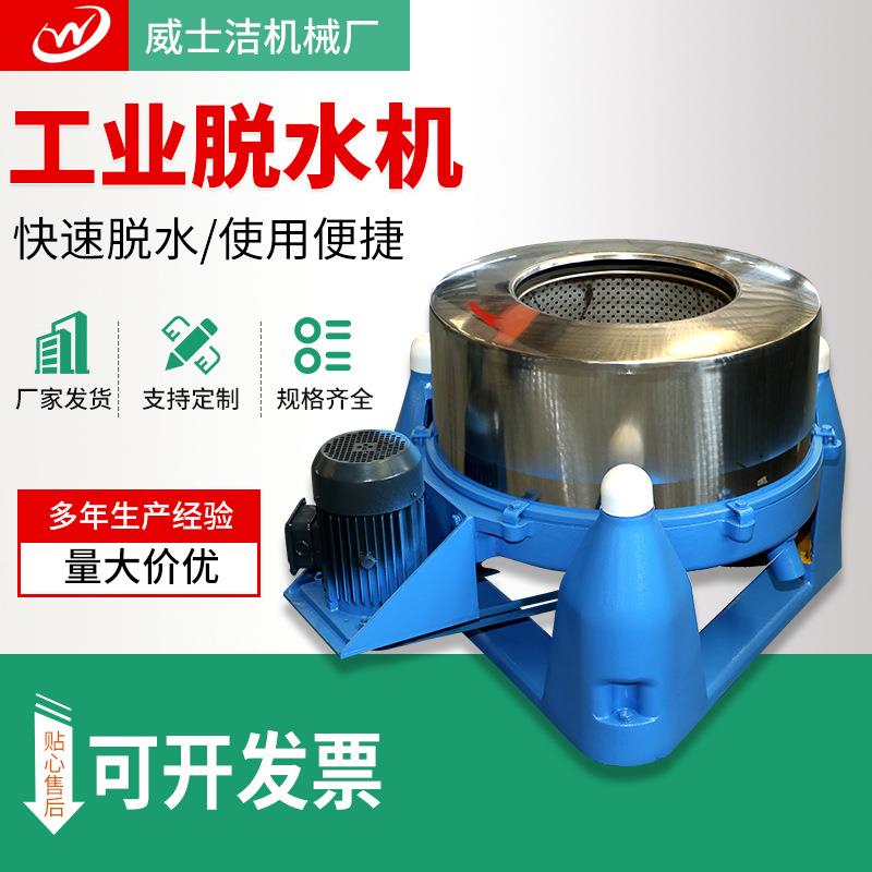 蔬菜五金离心甩干机豆渣淀粉工业脱水机三足离心小型工业脱水机