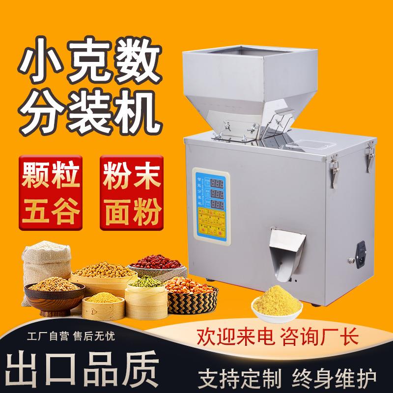 台式小型粉末分装机大米五谷杂粮瓜子面粉调料豆子智能定量灌装机