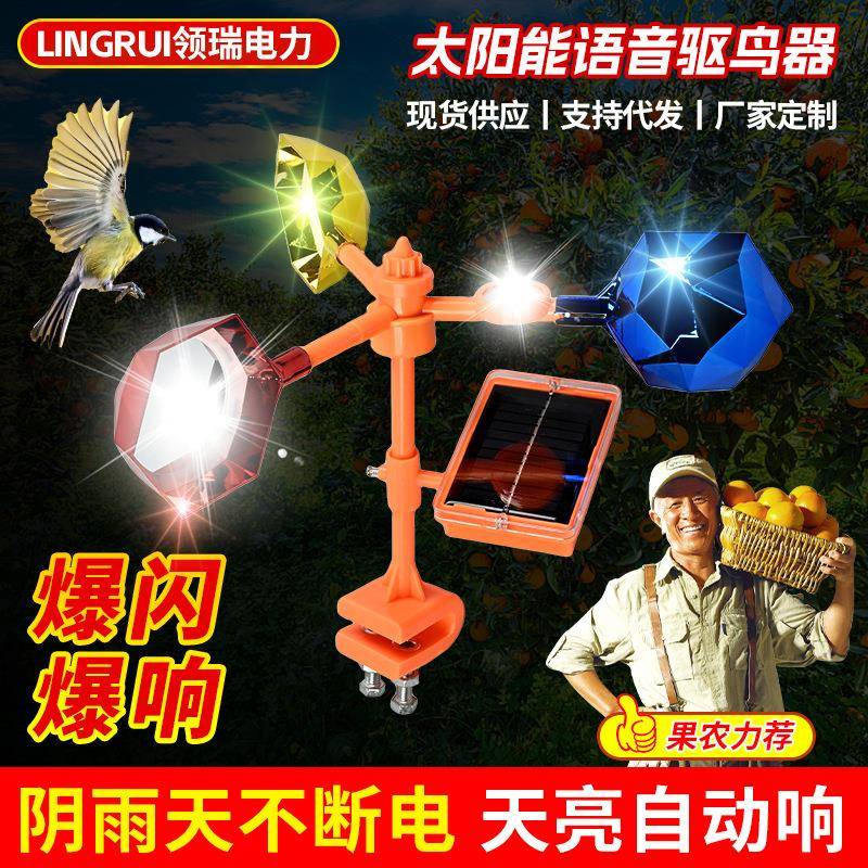 农场果园驱鸟器风力反光赶鸟设备太阳能语音吓鸟电力风车驱鸟器