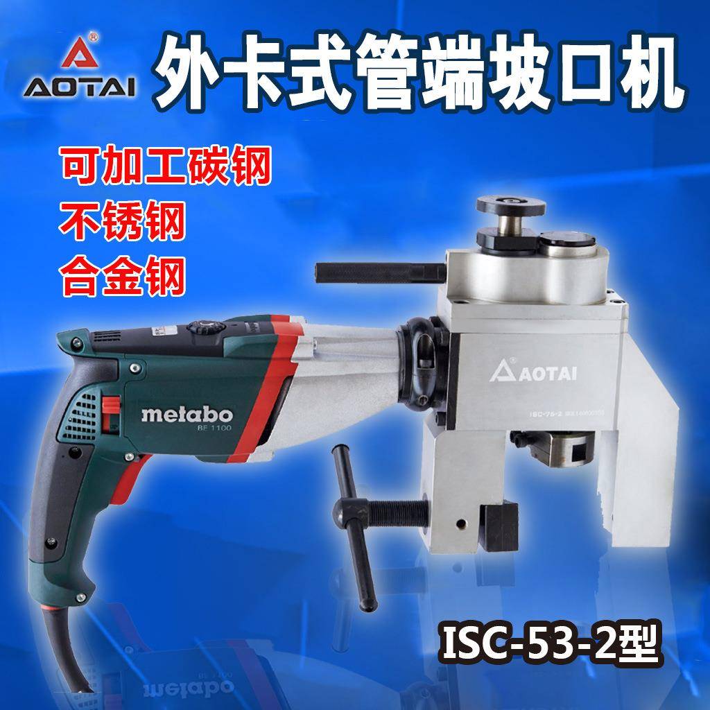 电动坡口机ISC-53-2外夹式不锈钢坡口机小管径平口机倒角坡口机厂