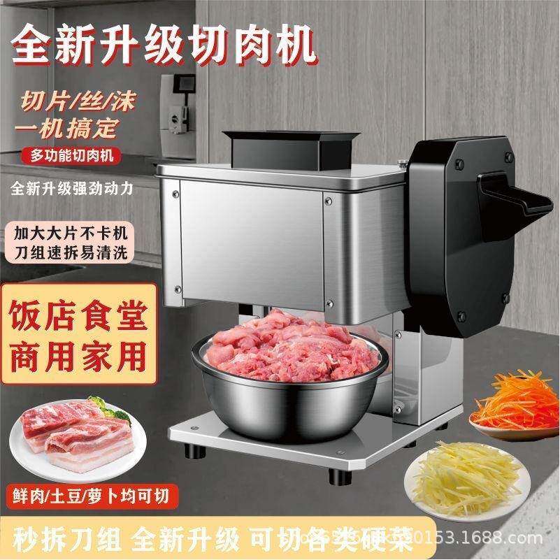 电动切肉机商用全自动切肉丝切片切丝切菜机家用小型绞肉机