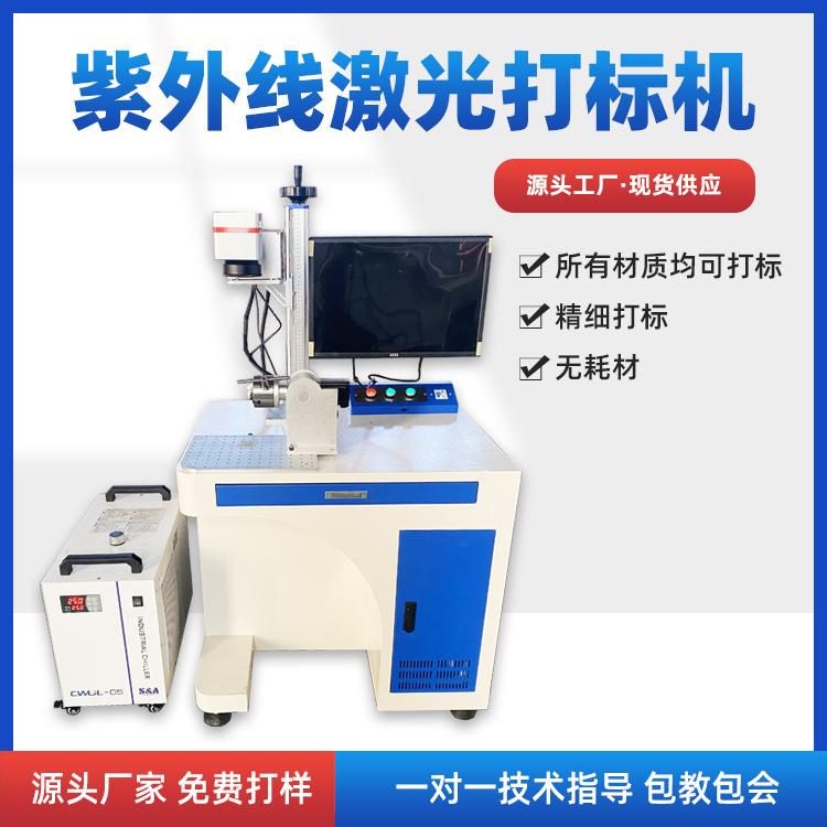 紫外激光打标机台式UV激光雕刻机玻璃水晶陶瓷塑料金属木头刻字机