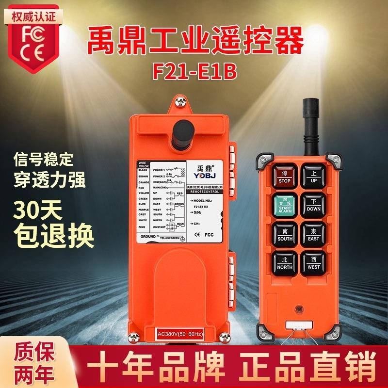起重机遥控器电动葫芦天车行车天吊遥控器工业无线遥控器F21