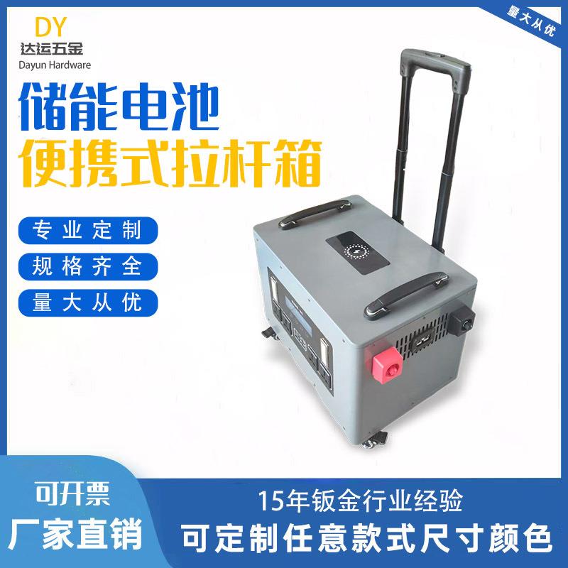 新款拉杆储能电池舱带轮子卧式储能电源主机壳不锈钢电池外壳钣金