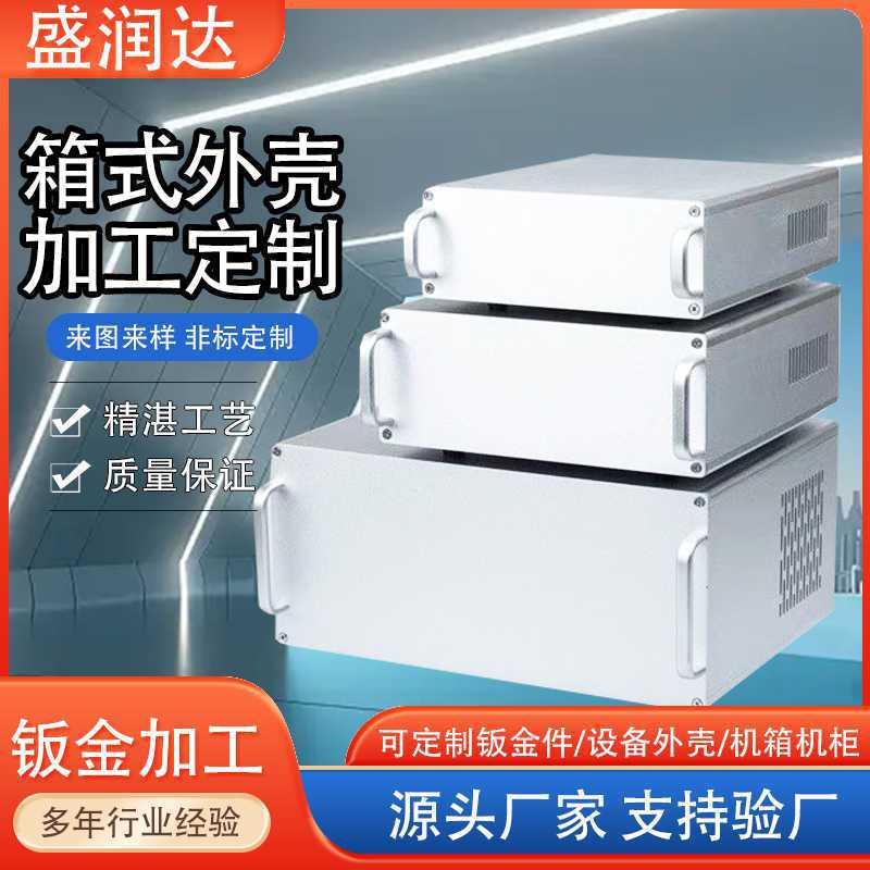 钣金加工机箱机柜设备外壳电源控制器外壳功放机箱非标加工定制