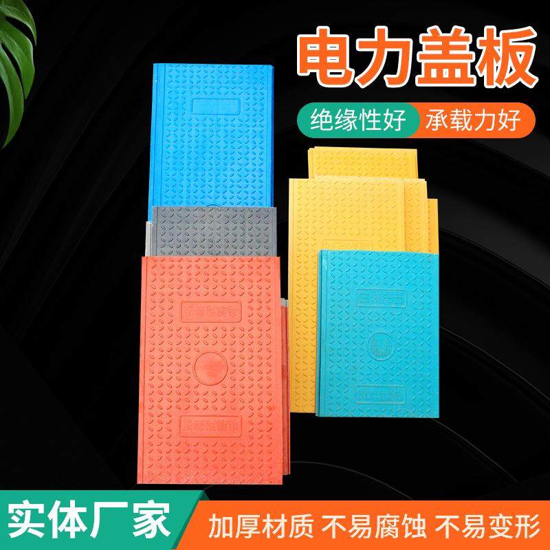 玻璃钢电缆沟盖板变电站下水道用模压方形沟承重树脂复合电力盖板