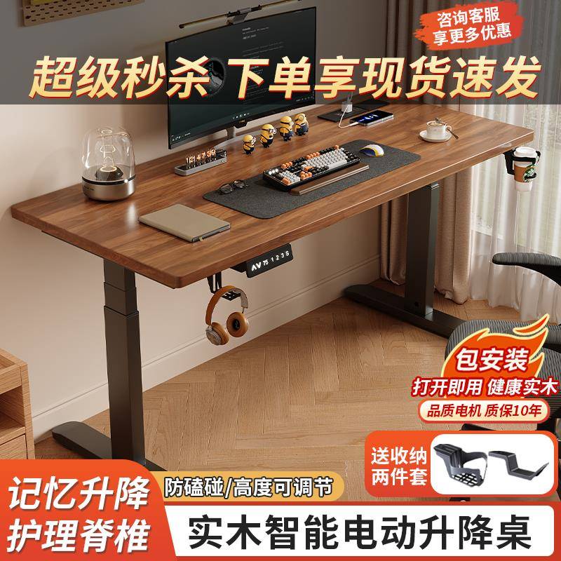 实木电动升降桌学习电脑桌可升降电竞桌子卧室家用办公书桌工作台