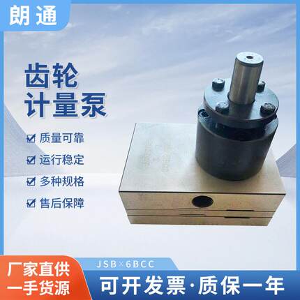 厂家供应JSB*6BCC齿轮计量泵涂布齿轮泵硅油计量输送齿轮泵
