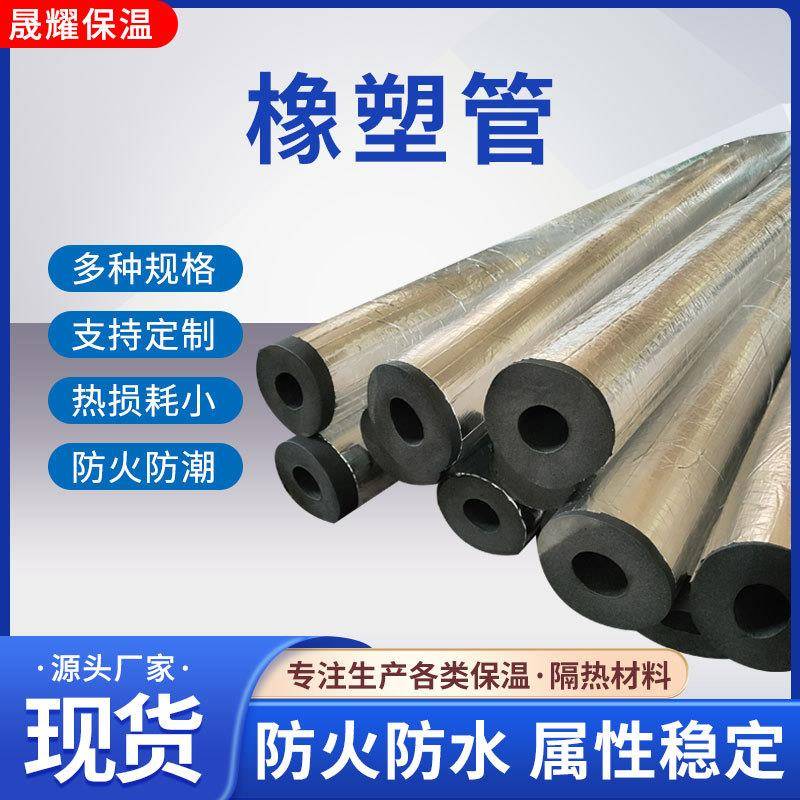 防火阻燃橡塑管黑色隔音降噪棉B1空调保温管复合铝箔海绵管