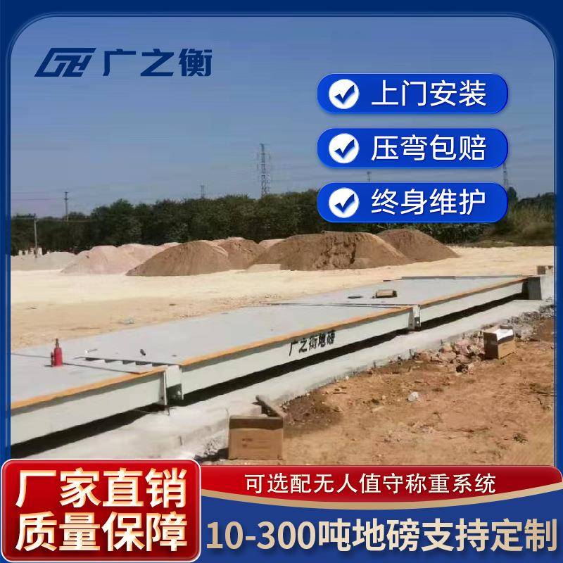 大型地磅10吨30吨50吨80吨100吨120吨150吨200吨300吨高精度地磅