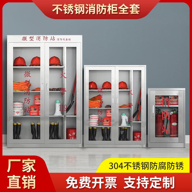 不锈钢消防柜应急物资装备柜微型消防站消防器材箱便民劳保展示柜
