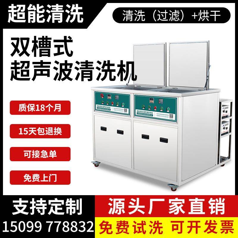 模具零件清洗机源头工厂CH-2048GH大容量清洗烘干一体设备