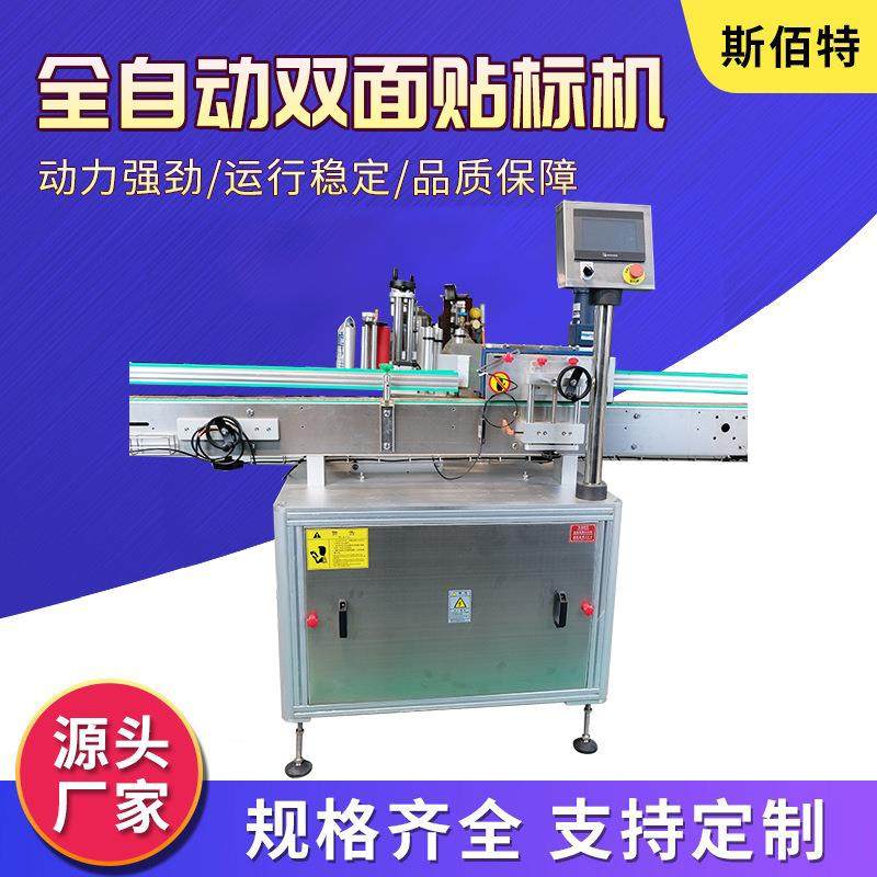 全自动贴标机全自动平面贴标机纸盒PE袋透明袋纸卡包装礼盒贴标机,五金/工具,贴标机,淘宝优惠券,粉丝福利购,淘宝优惠卷