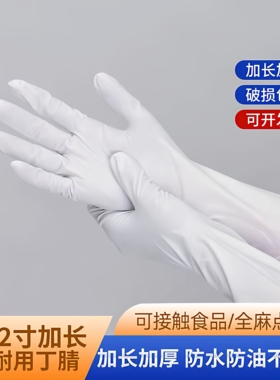 高品质12寸白色全麻丁腈手套100只包邮加长加厚耐用防水防油杀鸡