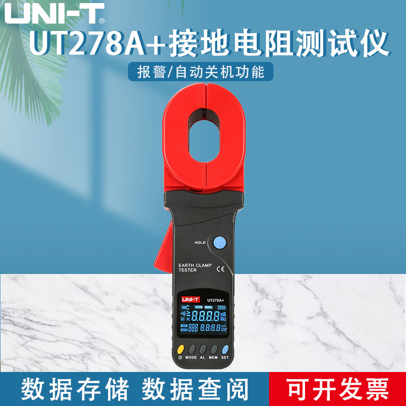 工业品优利德回路电阻测试UT278A+高精度数显钳形接地电阻测试仪